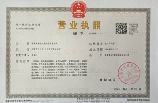 營業(yè)執(zhí)照